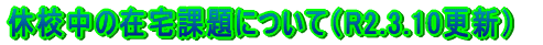 更新情報