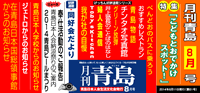 2014/8月号